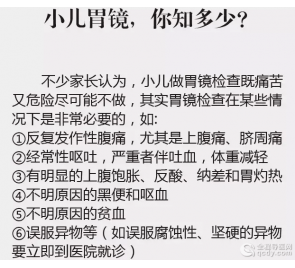 小兒反復腹痛、嘔吐需做胃鏡 胃鏡檢查前需禁食禁水六小時