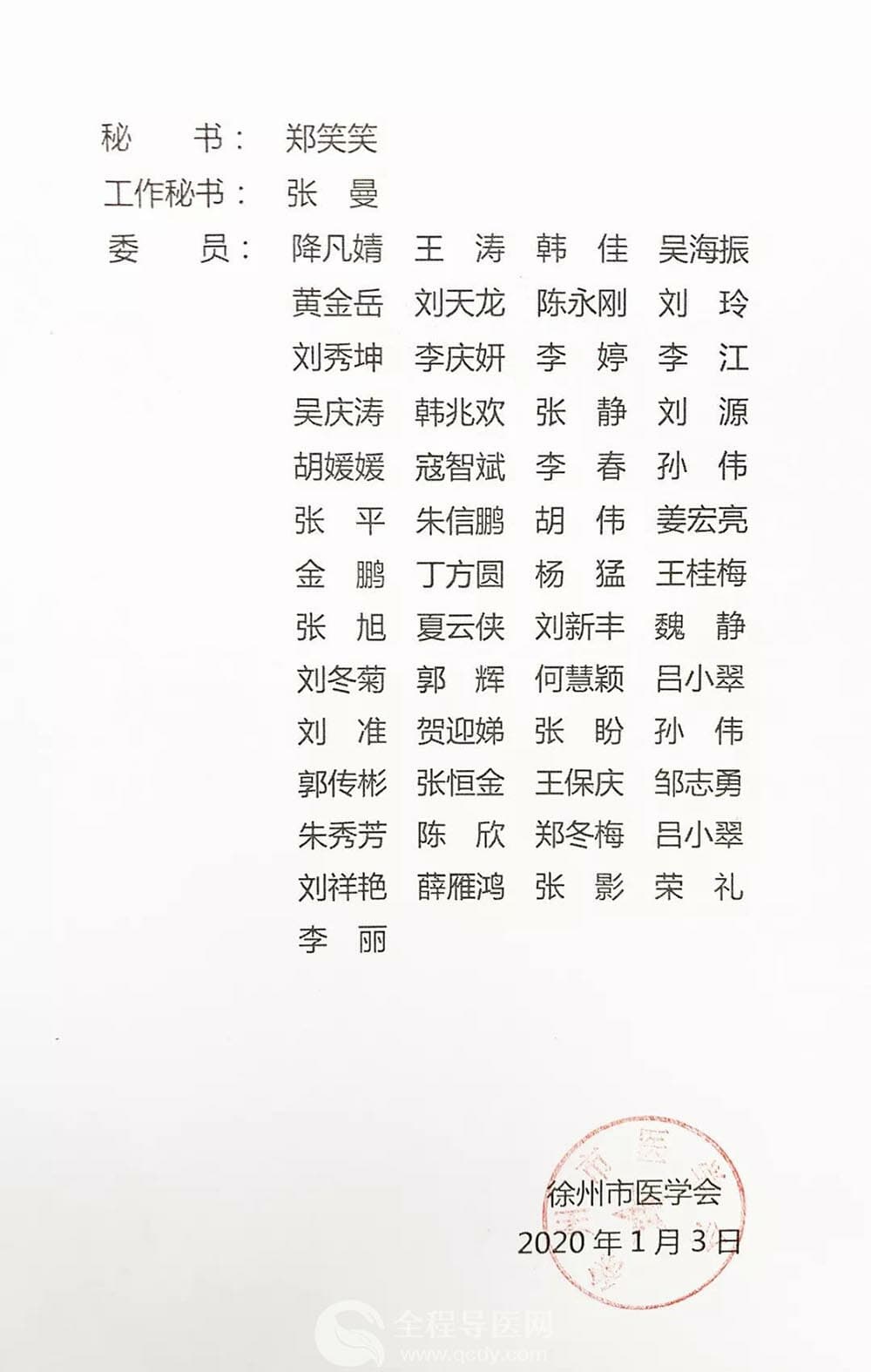 徐州市醫(yī)學會臨床藥學專業(yè)委員會換屆大會暨2020年學術年會在市一院舉行