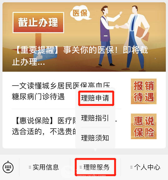 重要通知 “惠徐?！崩碣r通道已正式開啟!快來查看您的保單狀態(tài)