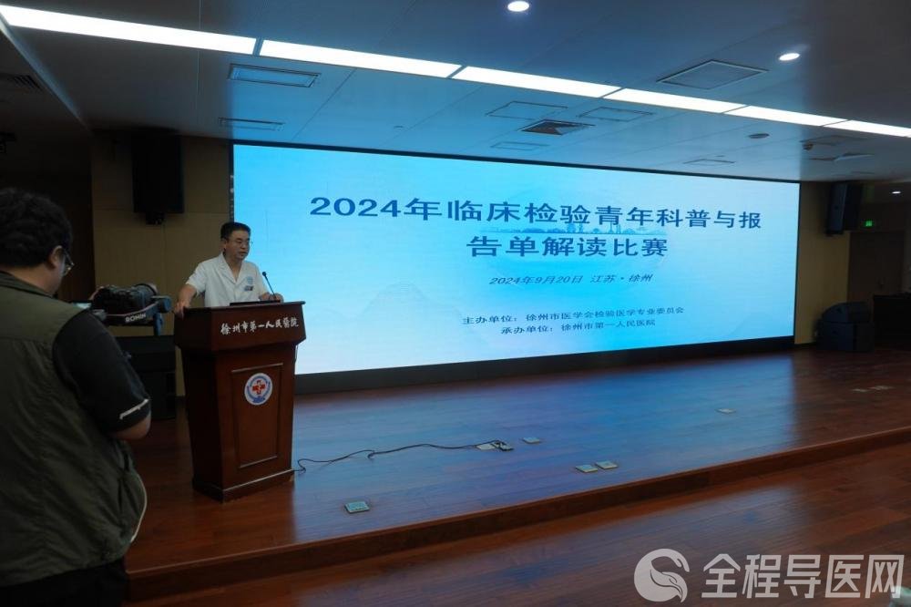 2024年臨床檢驗(yàn)青年科普與報(bào)告單解讀比賽成功舉辦